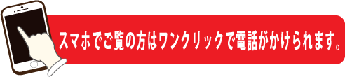 舟渡斎場へのお問い合わせスマホ用