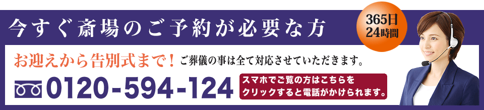 舟渡斎場へのお問い合わせ