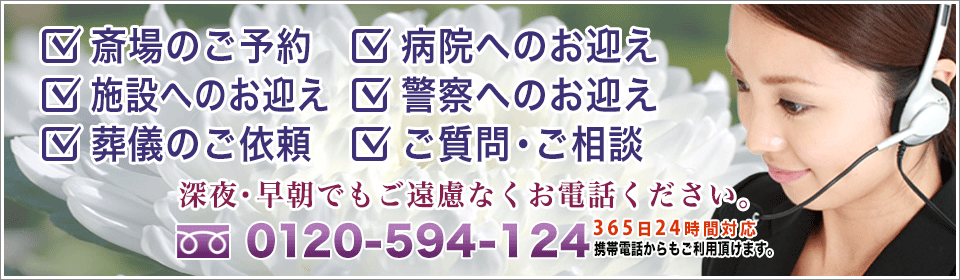 舟渡斎場へのお問い合わせ