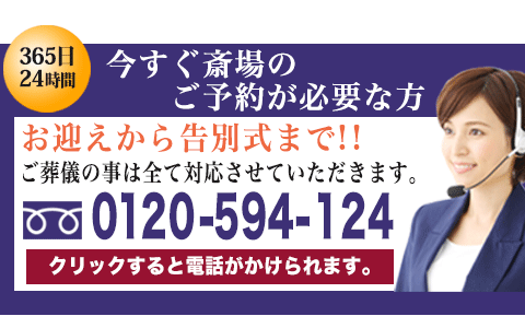 舟渡斎場へのお問い合わせスマホ用